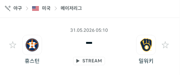 [MLB 메이저리그] 5월31일 휴스턴 애스트로스 vs 밀워키 브루어스 분석 중계