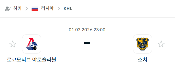 [아이스하키 KHL] 02월01일 로코모티브 야로슬라블 vs 소치 분석 중계