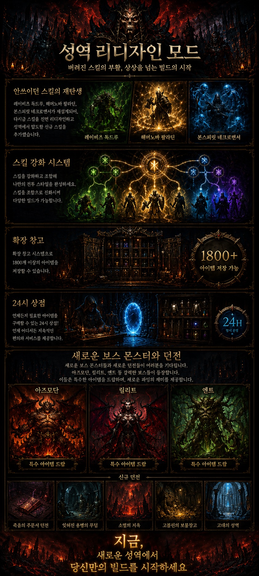 ⭐⭐⭐ 디아블로2 바다블로 테스트 서버 오픈! 6월 12일 정식 오픈 예정 ⭐⭐⭐