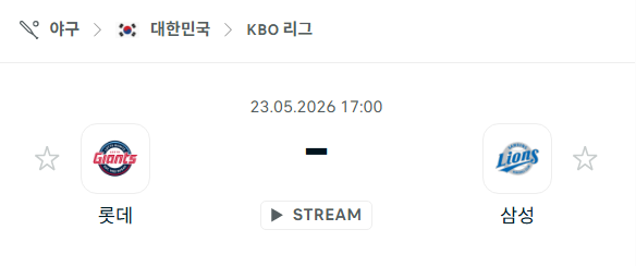 [대한민국 KBO] 2026년05월23일 롯데 자이언츠 vs 삼성 라이온즈 분석 중계