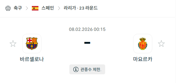[스페인 라리가] 02월8일 바르셀로나 vs 마요르카 분석 중계