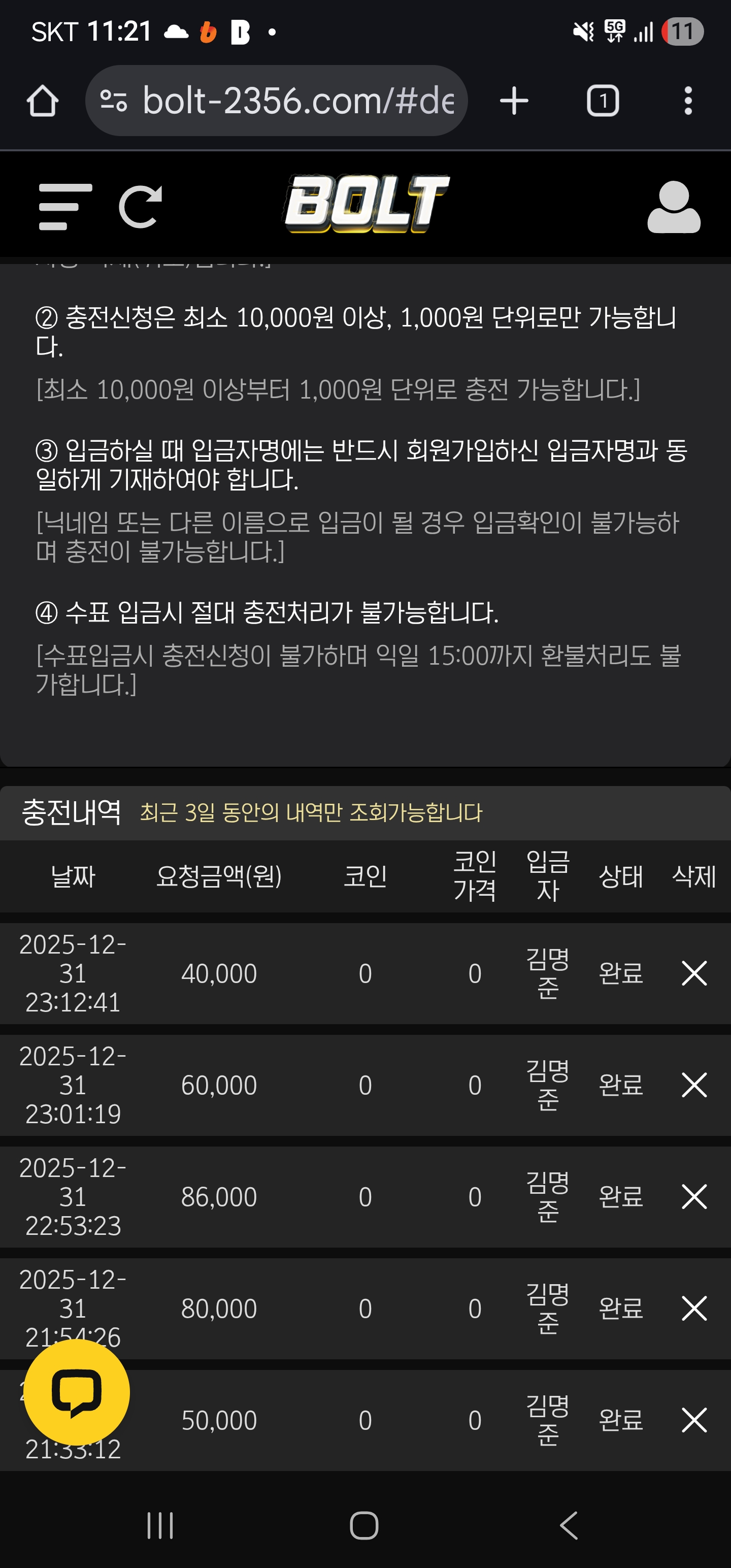 볼트 강력추천 신규이벤트및 각종혜택