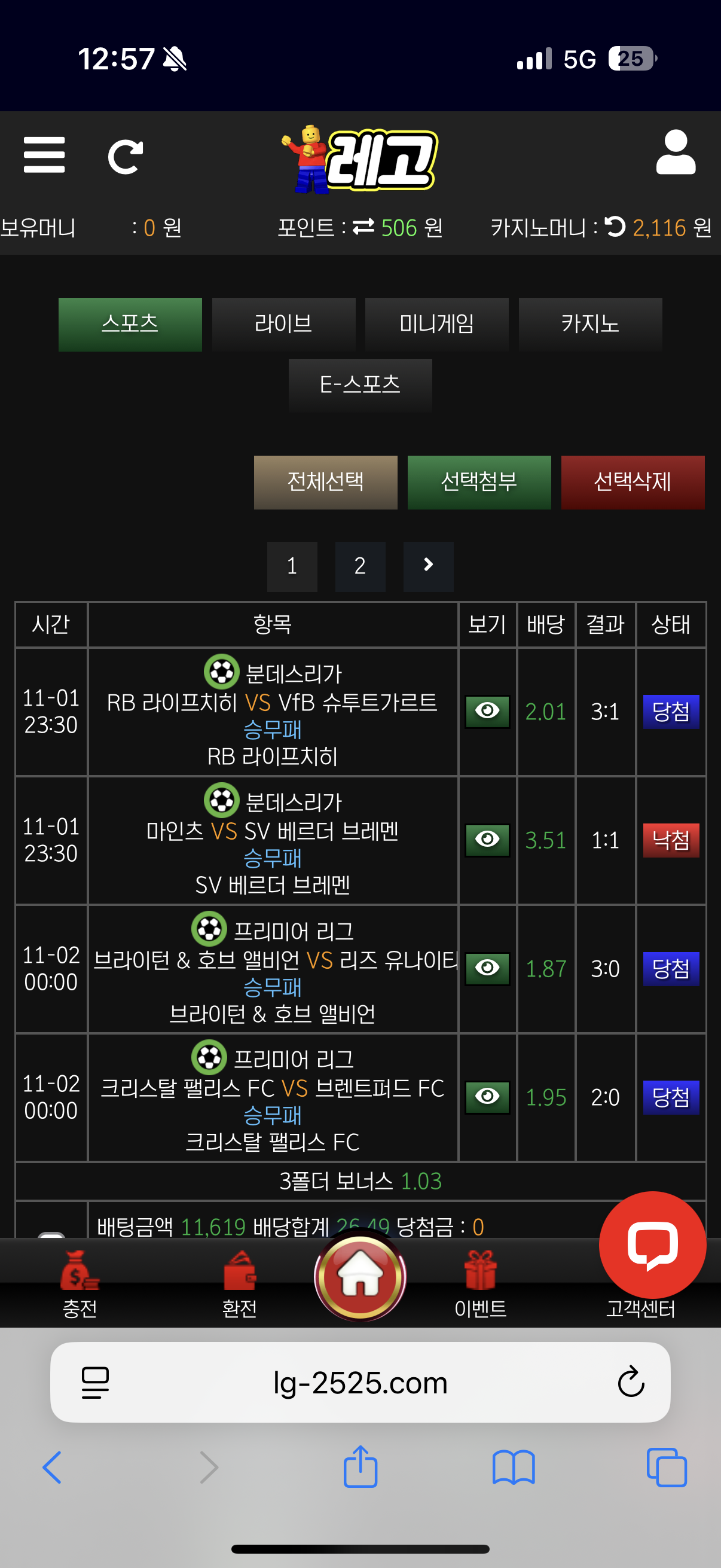 레고벳 후기