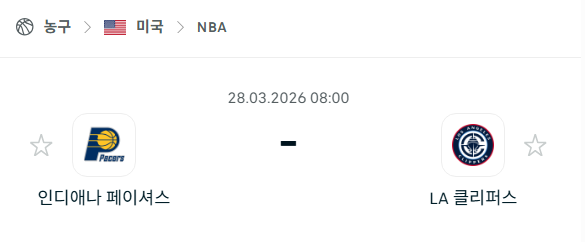[미국 NBA] 3월28일 인디애나 페이서스 vs LA 클리퍼스 분석 중계