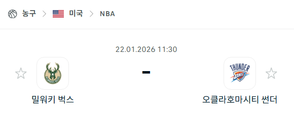 [미국 NBA] 01월22일 밀워키 벅스 vs 오클라호마시티 썬더 분석 중계