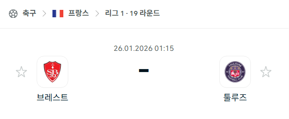 [프랑스 리그앙] 01월26일 브레스트 vs 툴루즈 분석 중계