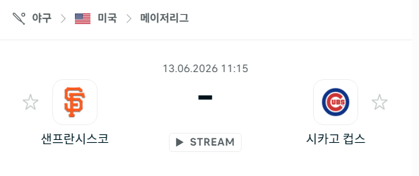 [MLB 메이저리그] 6월13일 샌프란시스코 자이언츠 vs 시카고 컵스 분석 중계