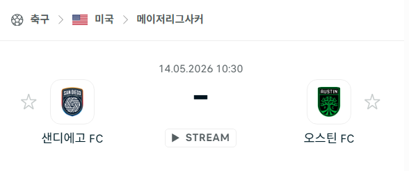 [MLS 메이저리그사커] 5월14일 샌디에이고FC vs 오스틴FC 분석 중계