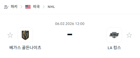 [아이스하키 NHL] 02월6일 베가스 골든나이츠 vs LA 킹스 분석 중계
