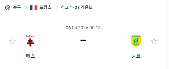 [프랑스 리그앙] 4월6일 메스 vs 낭트 분석 중계