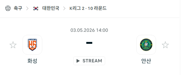 [대한민국 K리그2] 5월3일 화성FC vs 안산 그리너스 분석 중계
