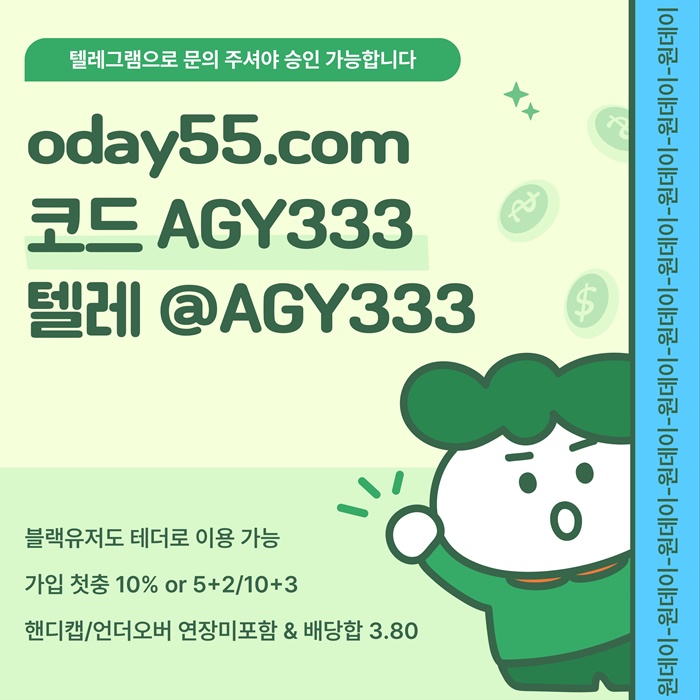 (원데이[무기명 테더가입가능]) 핸디캡/언더오버 연장미포함 | 배당합 3.80