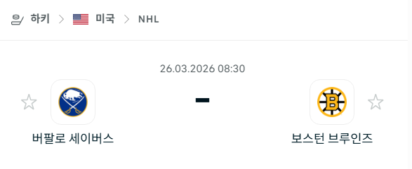 [아이스하키 NHL] 3월25일 버팔로 세이버스 vs 보스턴 브루인스 분석 중계