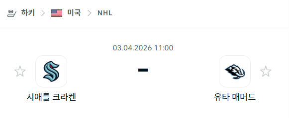 [아이스하키 NHL] 4월3일 시애틀 크라켄 vs 유타 매머드 분석 중계