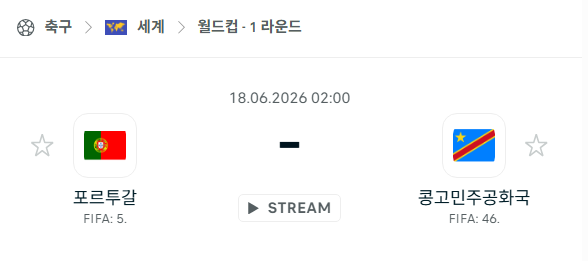 [북중미 월드컵] 6월18일 포르투갈 vs 콩고 분석 중계