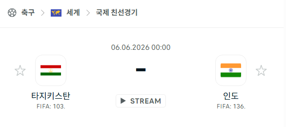 [국가대표 친선경기] 6월6일 타지키스탄 vs 인도 분석 중계