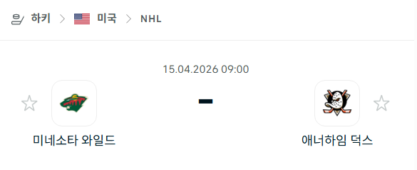 [아이스하키 NHL] 4월15일 미네소타 와일드 vs 애너하임 덕스 분석 중계