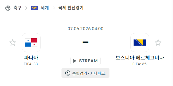 [국가대표 친선경기] 6월7일 파나마 vs 보스니아 분석 중계