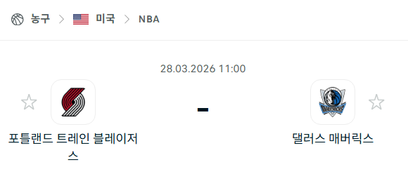 [미국 NBA] 3월28일 포틀랜드 트레일블레이저스 vs 댈러스 매버릭스 분석 중계