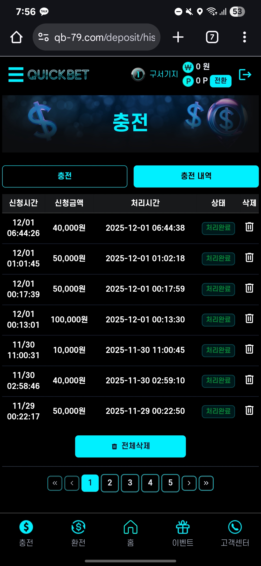 퀵벳 이용후기