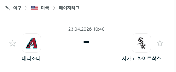 [MLB 메이저리그] 4월23일 애리조나 다이아몬드백스 vs 시카고 화이트삭스 분석 중계