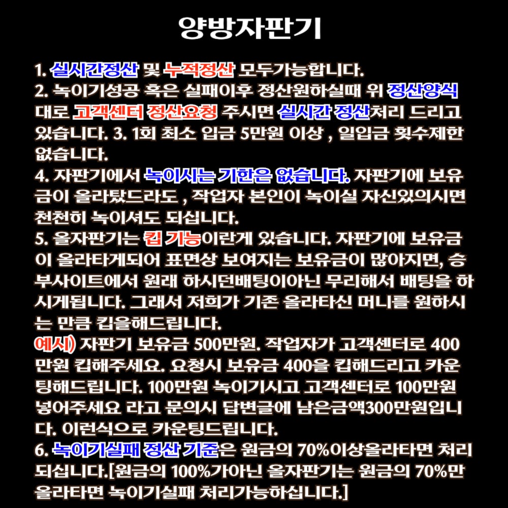 양방배팅 올자판기 실제 이용 화면 예시