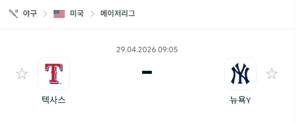 [MLB 메이저리그] 4월29일 텍사스 레인저스 vs 뉴욕 양키스 분석 중계