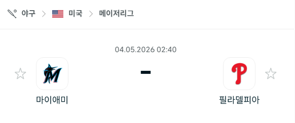 [MLB 메이저리그] 5월4일 마이애미 말린스 vs 필라델피아 필리스 분석 중계