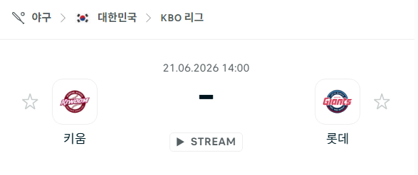 [대한민국 KBO] 6월20일 키움 히어로즈 vs 롯데 자이언츠 분석 중계