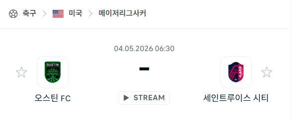 [프랑스 리그앙] 5월4일 오스틴FC vs 세인트루이스 시티 분석 중계