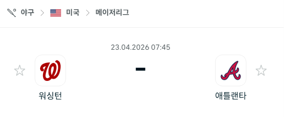 [MLB 메이저리그] 4월23일 워싱턴 내셔널스 vs 애틀랜타 브레이브스 분석 중계
