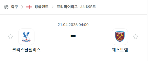 [EPL 프리미어리그] 4월21일 크리스탈 팰리스 vs 웨스트햄 분석 중계