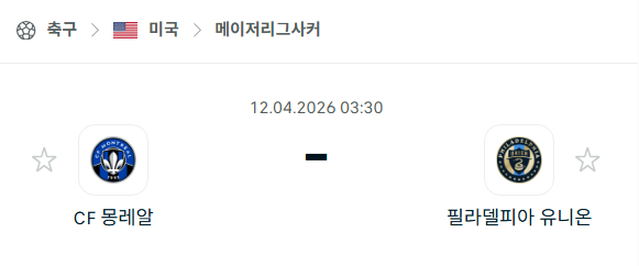 [MLS 메이저리그사커] 4월12일 CF몽레알 vs 필라델피아 유니온 분석 중계