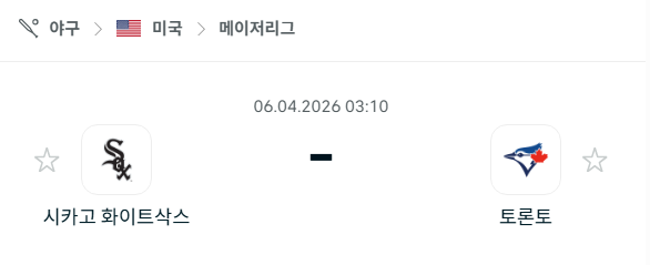 [MLB 메이저리그] 4월6일 시카고 화이트삭스 vs 토론토 블루제이스 분석 중계