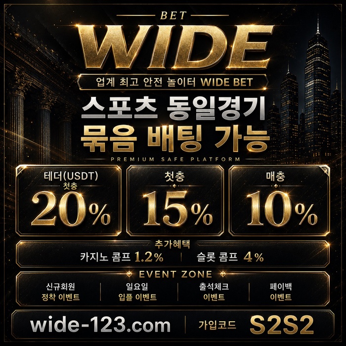 ✅축구동일게임 묶음 가능 ✅무제제 ✅억대환전깔끔 ➡️와이드벳