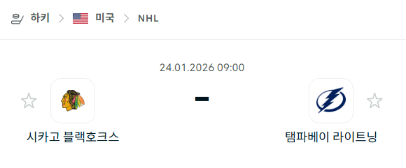 [아이스하키 NHL] 01월24일 시카고 블랙호크스 vs 탬파베이 라이트닝 분석 중계