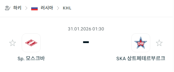 [아이스하키 KHL] 01월31일 스파르타크 모스크바 vs SKA 상트페테르부르크 분석 중계
