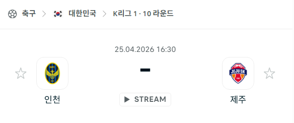 [대한민국 K리그1] 4월25일 인천 유나이티드 vs 제주SK 분석 중계