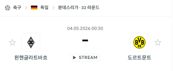 [독일 분데스리가] 5월4일 묀헨글라트바흐 vs 도르트문트 분석 중계