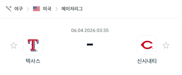 [MLB 메이저리그] 4월6일 텍사스 레인저스 vs 신시내티 레즈 분석 중계