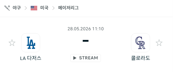 [MLB 메이저리그] 5월28일 LA 다저스 vs 콜로라도 로키스 분석 중계