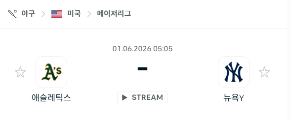 [MLB 메이저리그] 6월1일 애슬레틱스 vs 뉴욕 양키스 분석 중계