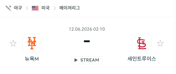 [MLB 메이저리그] 6월12일 뉴욕 메츠 vs 세인트루이스 카디널스 분석 중계