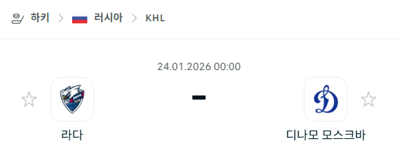 [아이스하키 KHL] 01월24일 라다 vs 디나모 모스크바 분석 중계