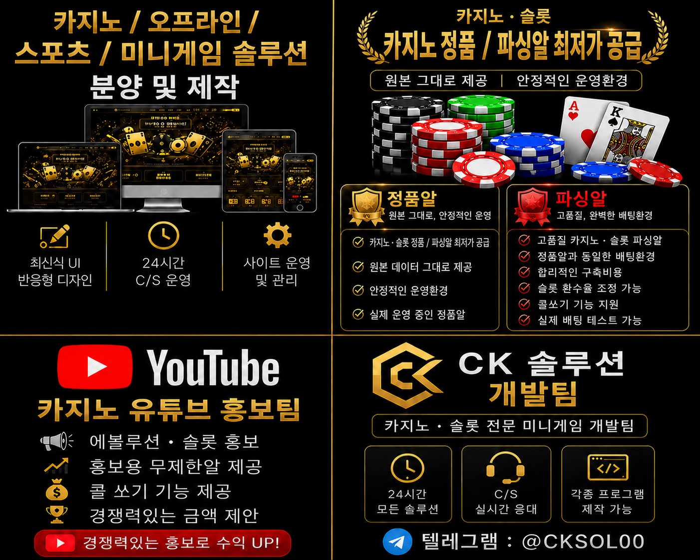 ✅텔@cksol00 | 카지노솔루션 | 온라인 오프라인[매장용] 솔루션 | 카지노정품알 · 카지노파싱알[가품알]공급 및 API 구축✅