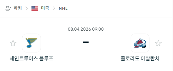 [아이스하키 NHL] 4월8일 세인트루이스 블루스 vs 콜로라도 애벌랜치 분석 중계