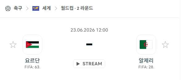 [북중미 월드컵] 6월23일 요르단 vs 알제리 분석 중계