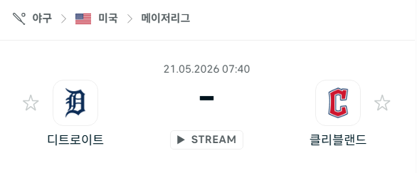 [MLB 메이저리그] 5월21일 디트로이트 타이거즈 vs 클리블랜드 가디언스 분석 중계