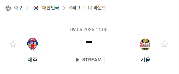 [대한민국 K리그1] 5월9일 제주SK vs FC서울 분석 중계