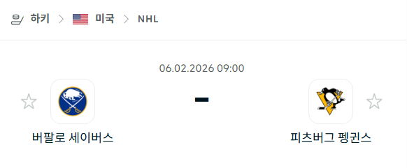 [아이스하키 NHL] 02월6일 버팔로 세이버스 vs 피츠버그 펭귄스 분석 중계